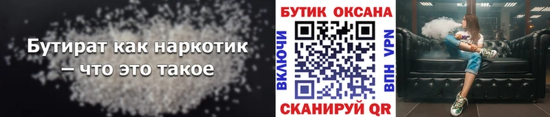 БУТИРАТ 1.4BDO  Купить закладки  Туапсе 