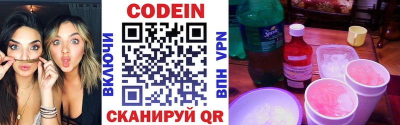 Codein Purple Drank  Купить  Туапсе 